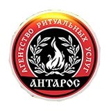 Похоронное агентство «Антарос»
