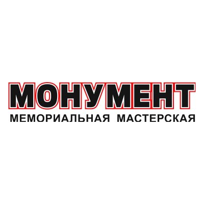 Мемориальная мастерская «Монумент»